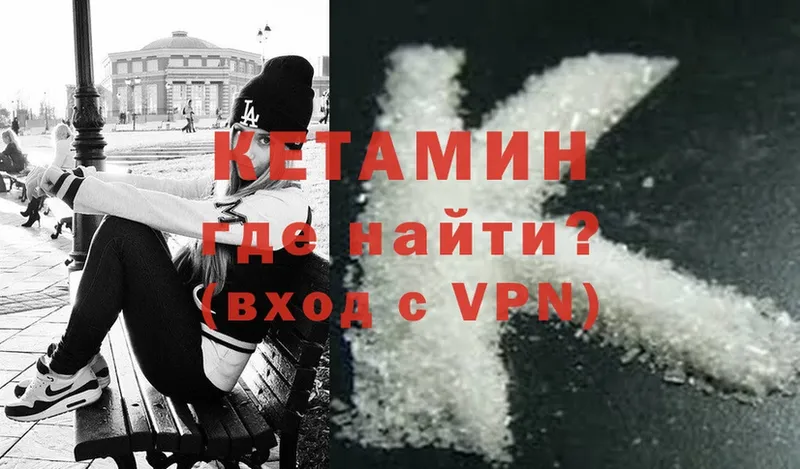 Кетамин VHQ Калязин